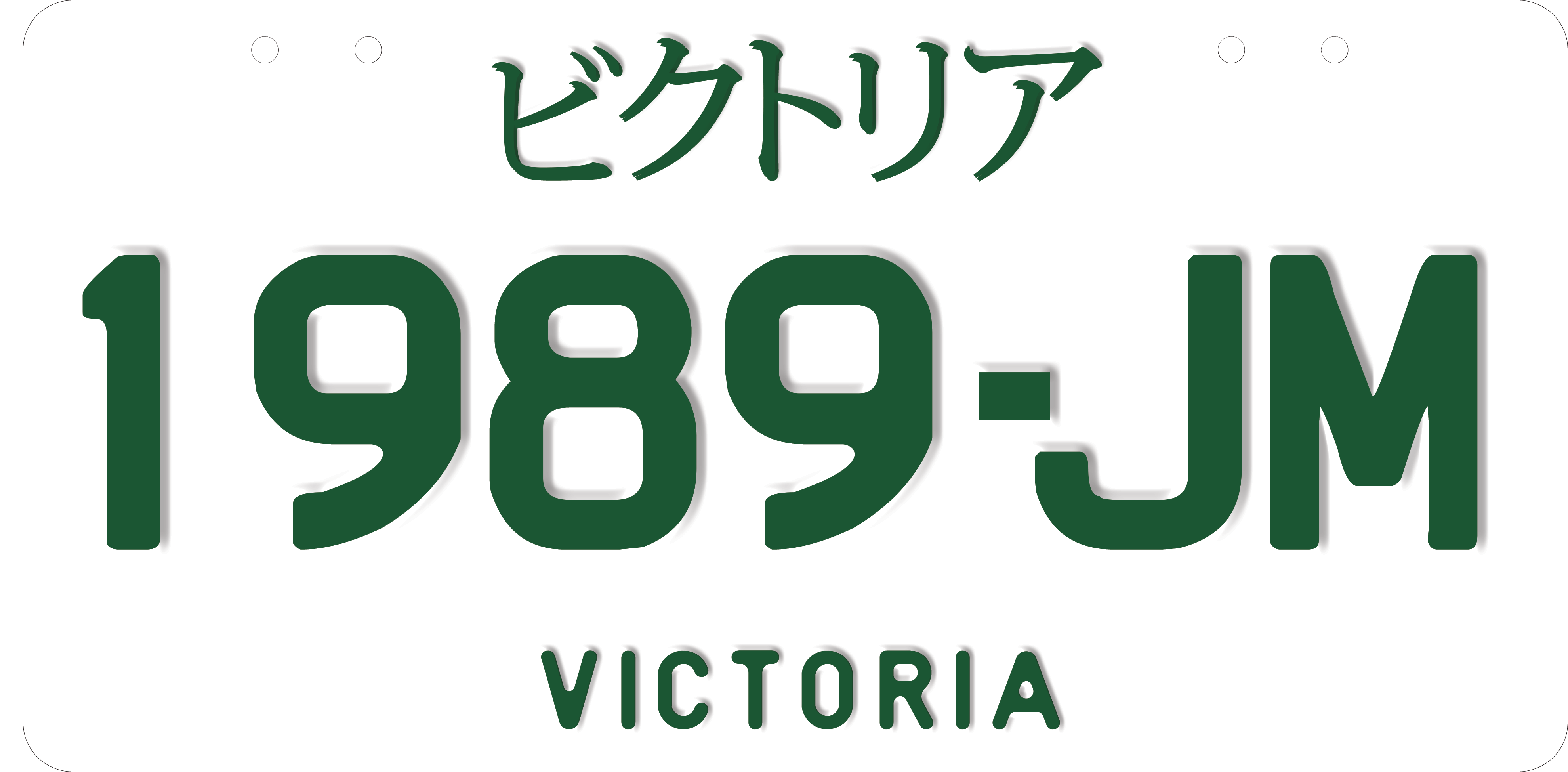 Japanese plate with four numbers and two letters and with Victoria slogan at the bottom centre.